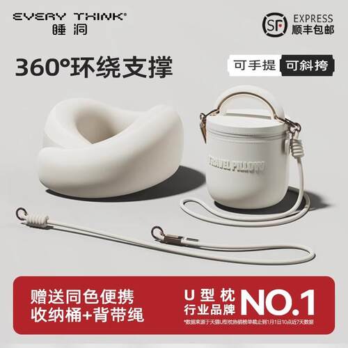 H的礼物清单丨EVERYTHINK「第三代颈枕」旅途护颈枕便携u型枕礼物