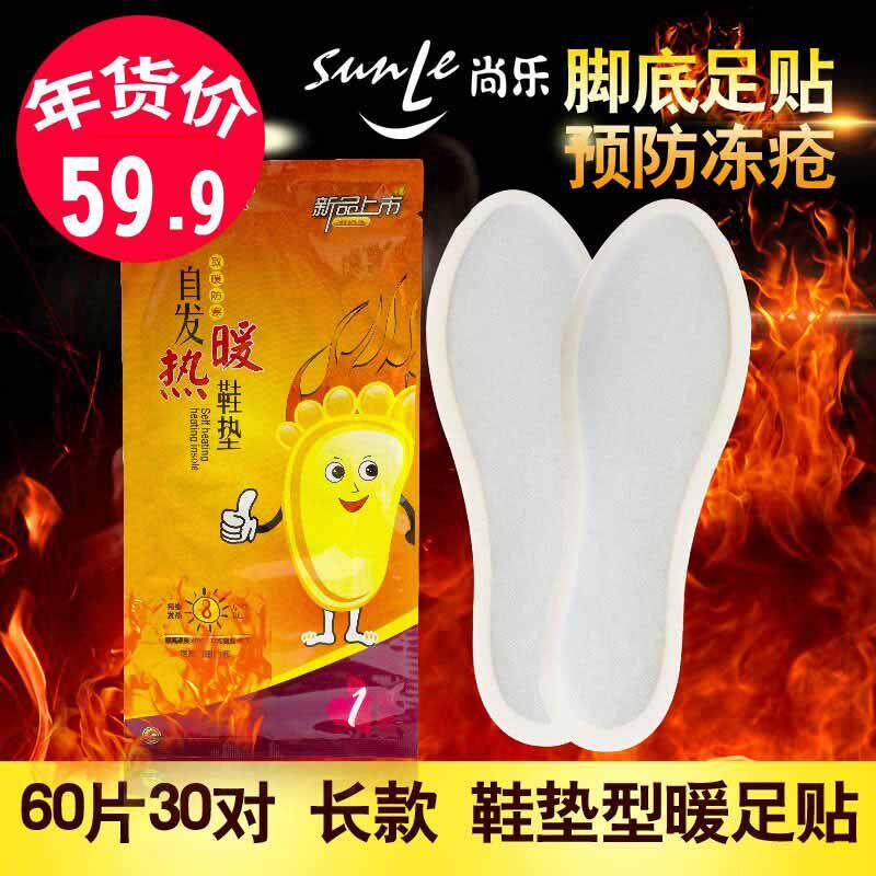 尚乐长款暖足贴暖脚贴煖宝宝暖身贴发热鞋垫自发热暖足贴暖脚宝