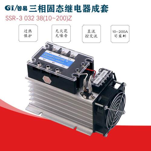 三相固态继电器成套 轴承风扇 散热片 10A25A40A60A80A100A120A