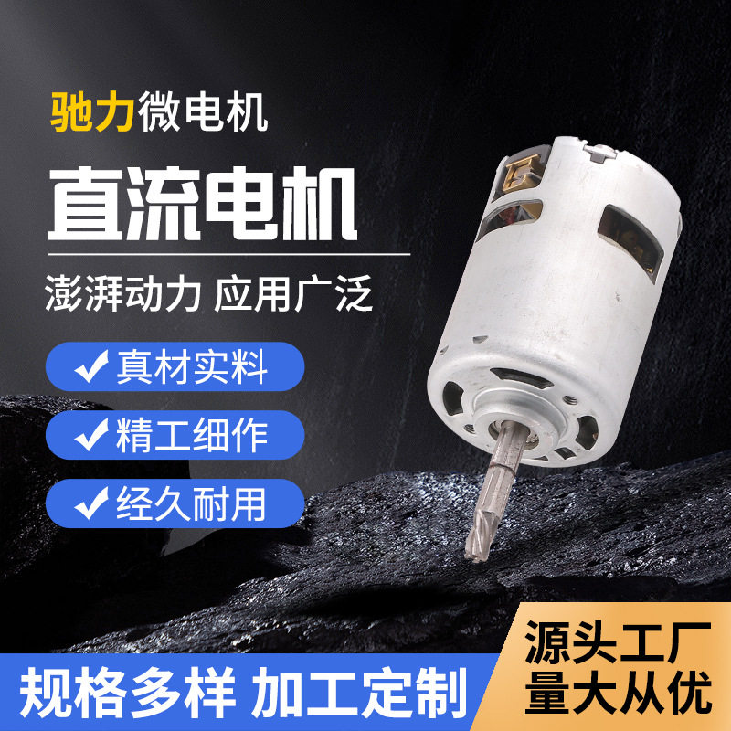 微型直流电机搅拌机震动马达辅食研磨机电风扇18V小电机