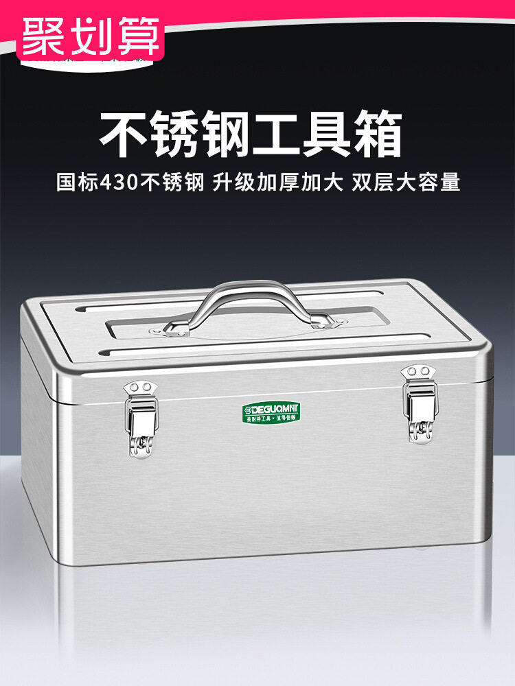 美耐特不锈钢工具箱金属收纳盒工业级车载家用五金多功能手提加厚