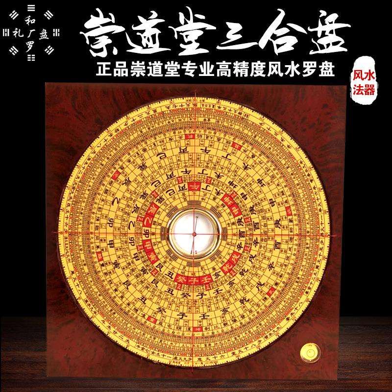 2018新款 崇道堂罗盘三合盘3寸5寸6寸8寸9寸10寸风水盘厂家