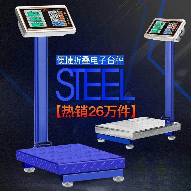 秤电子台秤体重秤100kg150公斤300公斤称商用计价称秤磅智能体重