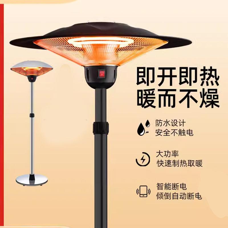伞形电取暖器户外电暖器商家用节能速热挂壁立式取暖炉伞型烤火炉