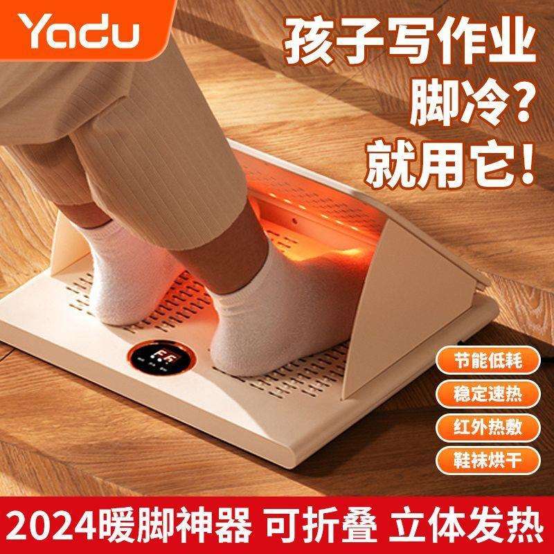 亚都暖脚器桌下办公烤脚取暖器石墨烯暖脚神器家用冬天学生暖脚宝