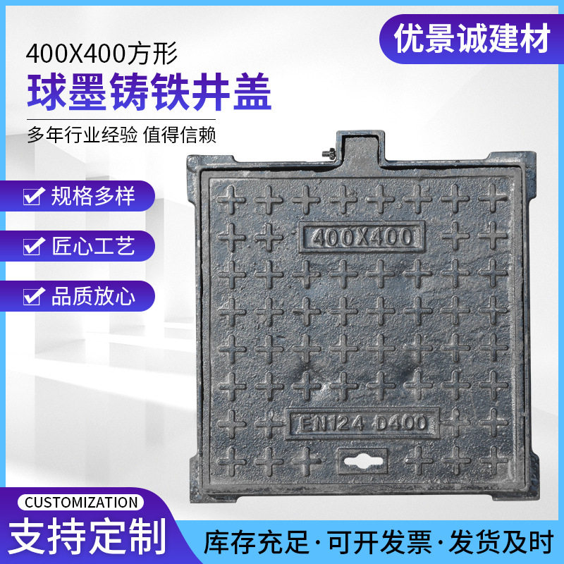 400X400球墨铸铁井盖雨水市政电力检查井盖方形球墨铸铁井盖