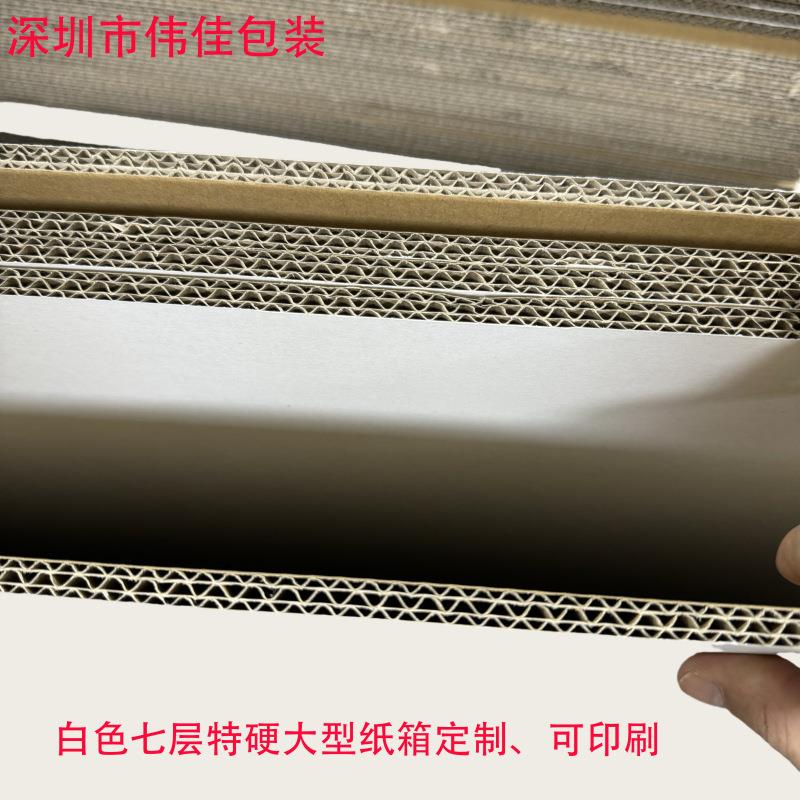 小批量七层纸箱白色七层五层瓦楞纸箱定 制大量现货纸板当天出货