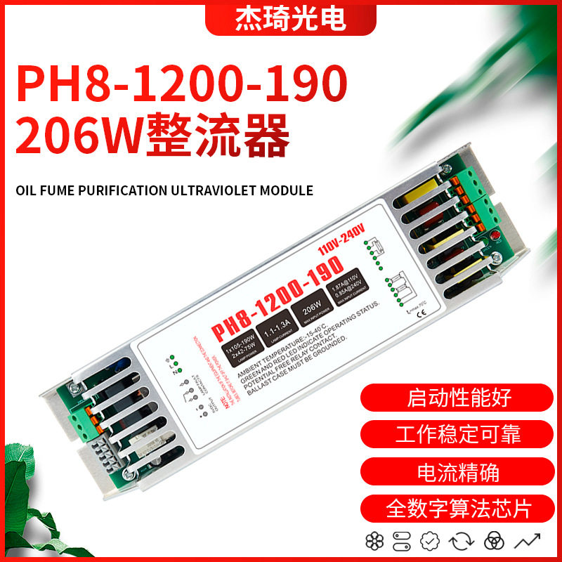 紫外线杀菌消毒灯PH8-1200-190电子整流器206W镇流器UV灯管配件