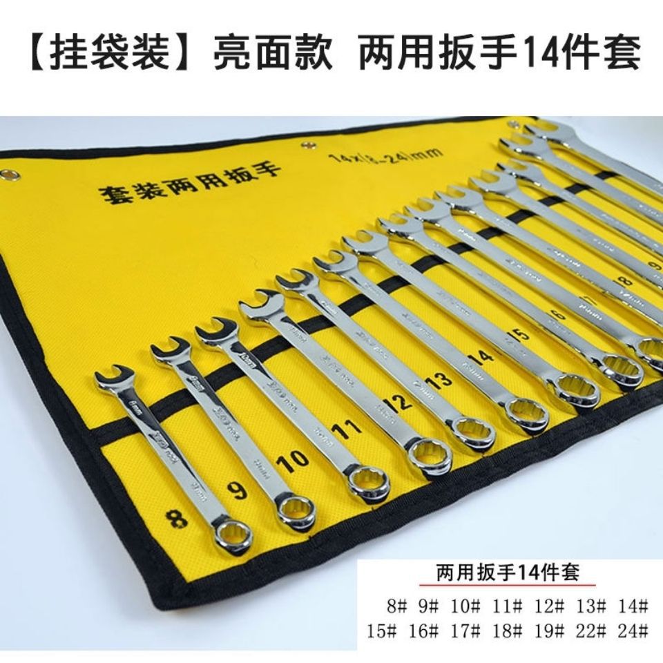 8-24MM两用扳手14件两用扳手开口梅花多功能扳手套装一整套工具