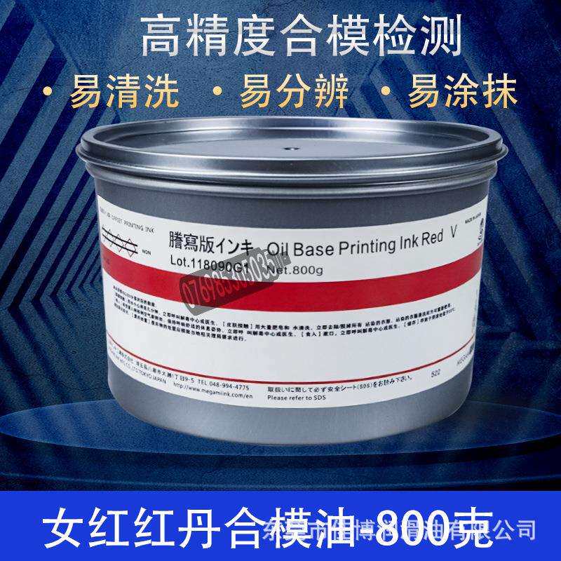 女神红丹膏 PRINTING INK女神红丹合模油800G模具检测凹凸合模膏