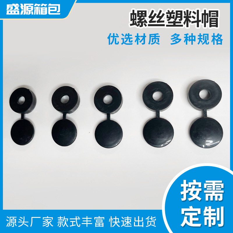 工厂批发防水螺丝塑料帽螺丝帽盖套多规格塑料螺母保护帽
