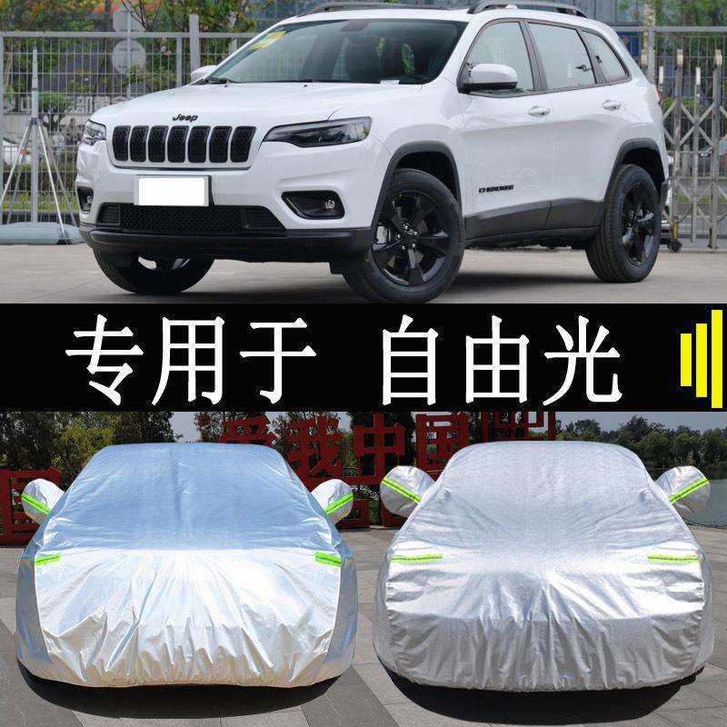 23款新JEE普自由光80周年纪念版车衣车罩全罩防雨防晒隔热通用