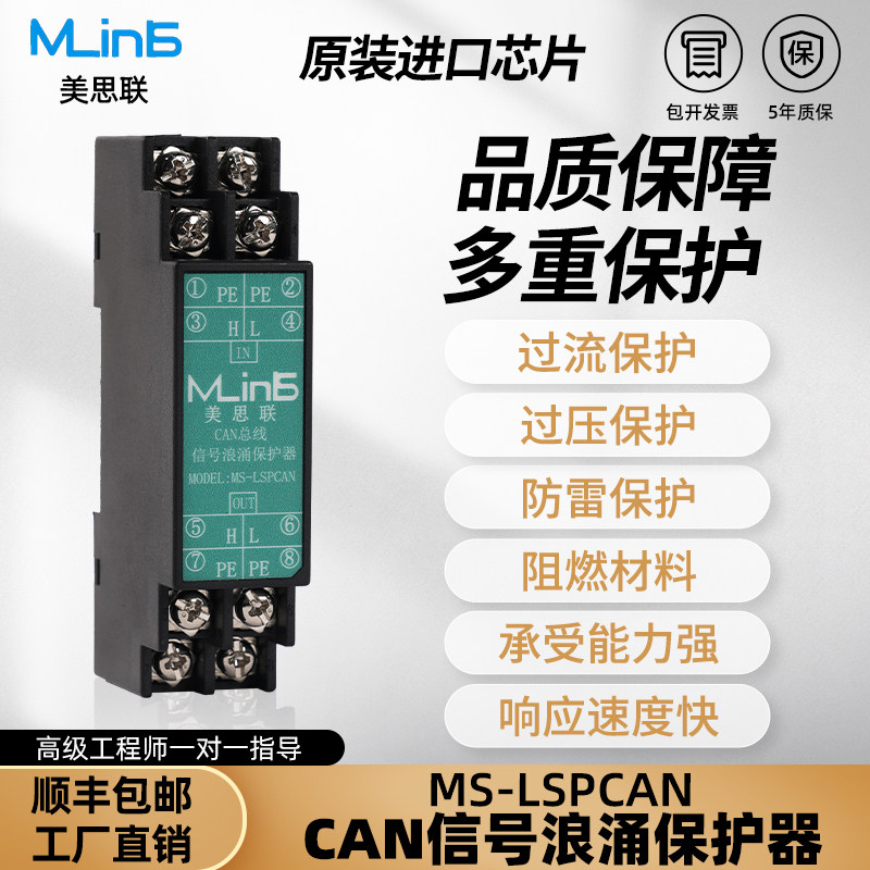 CAN总线信号浪涌保护器二合一防雷器工业级即插即用无电源卓百