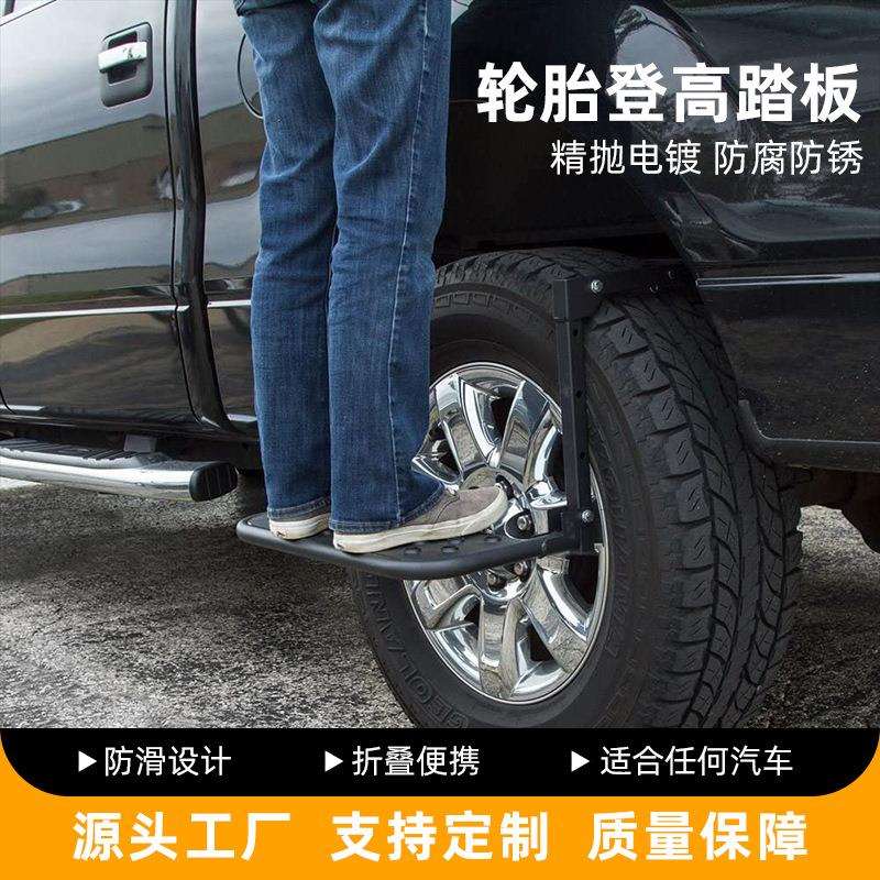 越野车卡车轮胎踏板汽车登高梯户外越野装备可折叠车载工作台
