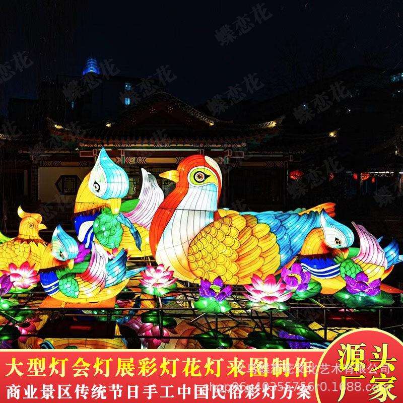 鸳鸯戏水花灯 制作国庆节元宵节旅游山庄景区灯会展 承接亮化工程