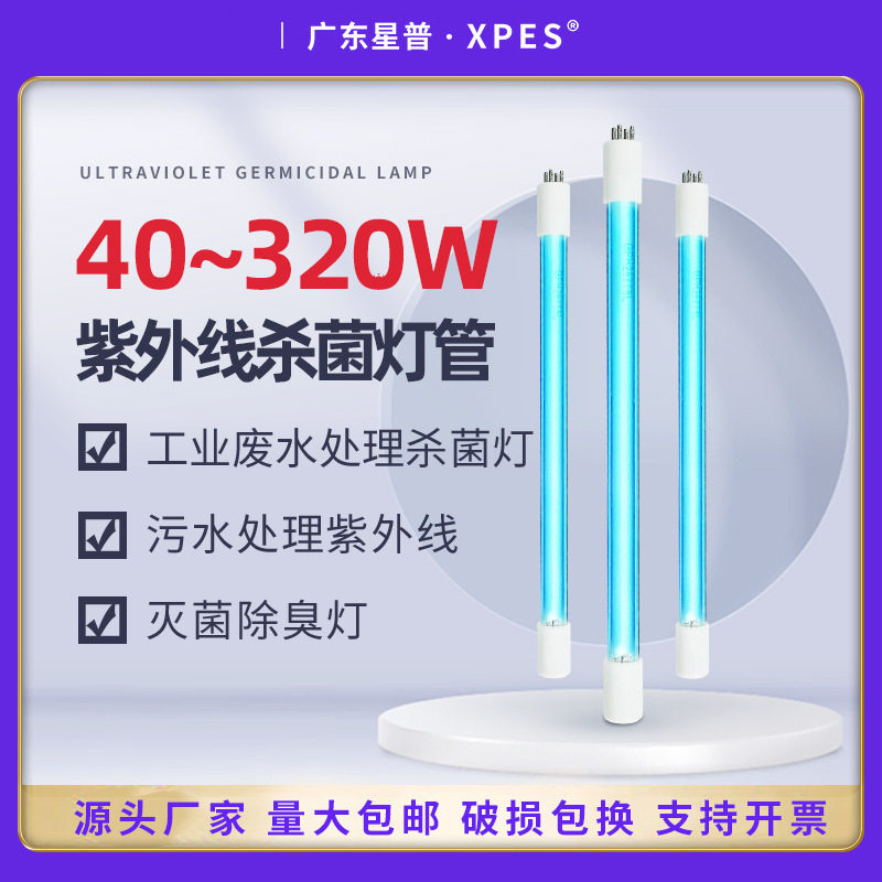 GPHHA1554T6L消毒灭菌灯管市政工业污水处理厂杀菌灯320w除臭