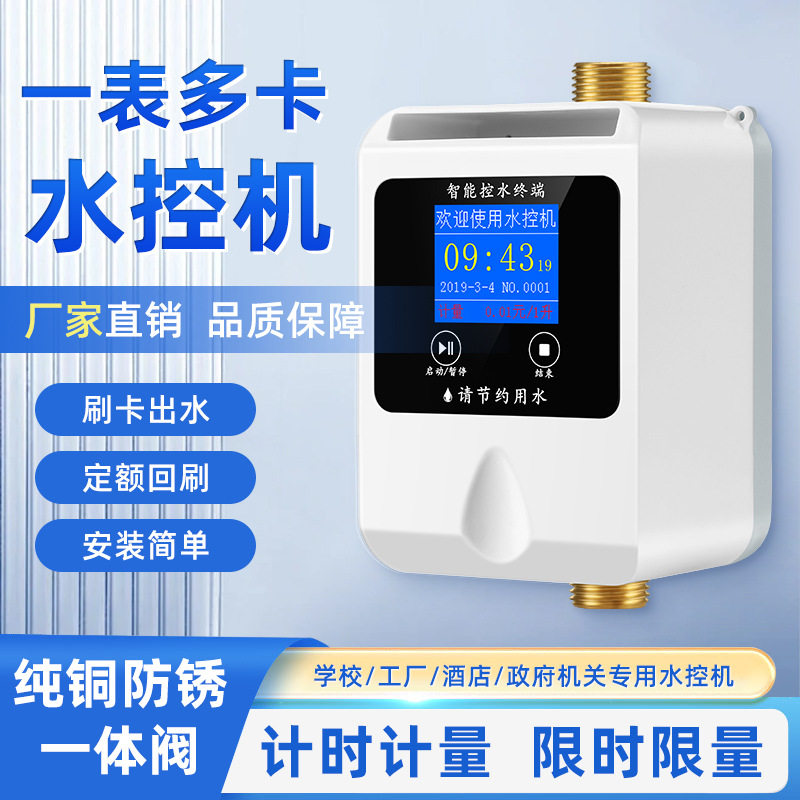 宇扬 学校浴室水控机分体淋浴刷卡扫码用水智能水表一卡通系统