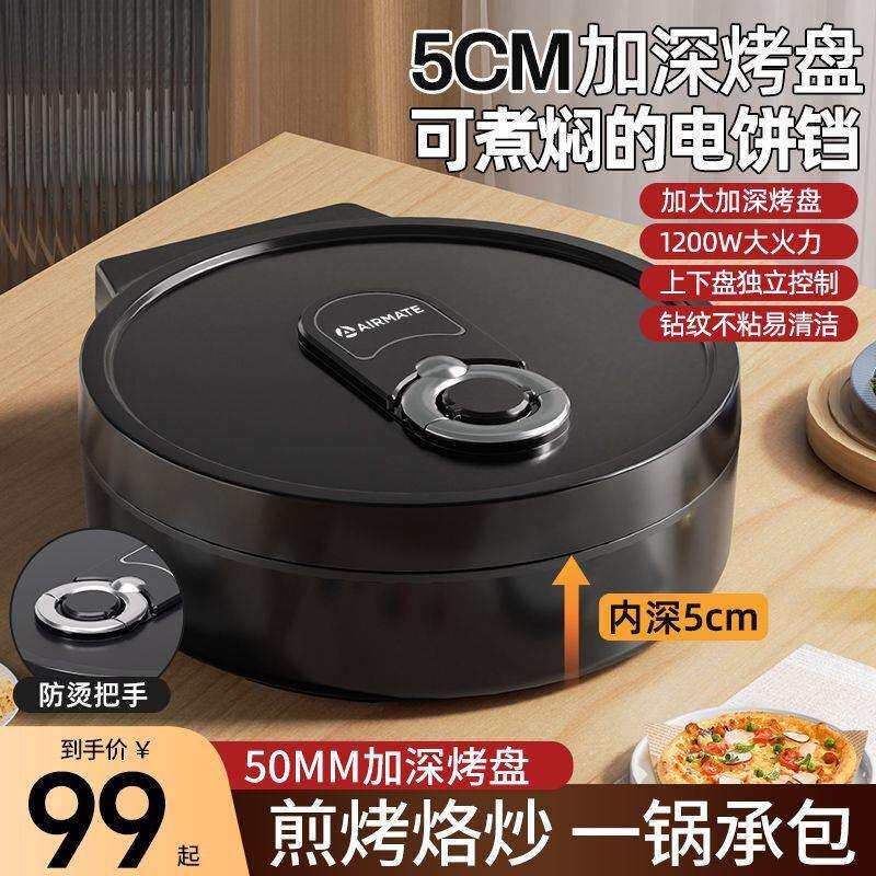 加深电饼铛家用双面加热电饼档加大烙煎烤薄饼机不粘春饼机