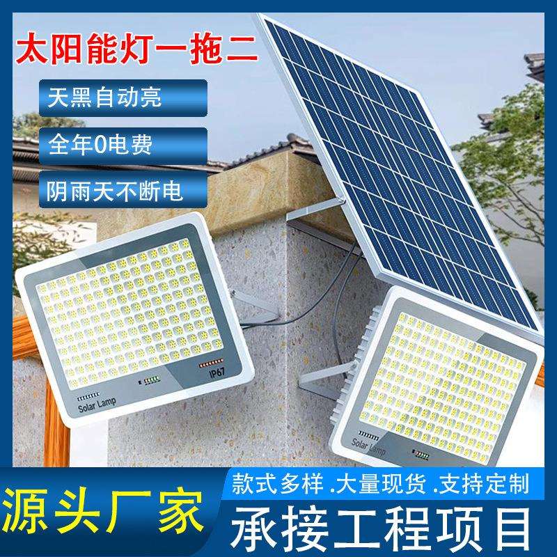 太阳能照明灯家用庭院户外乡村道路院子天黑自动亮led投光灯路灯