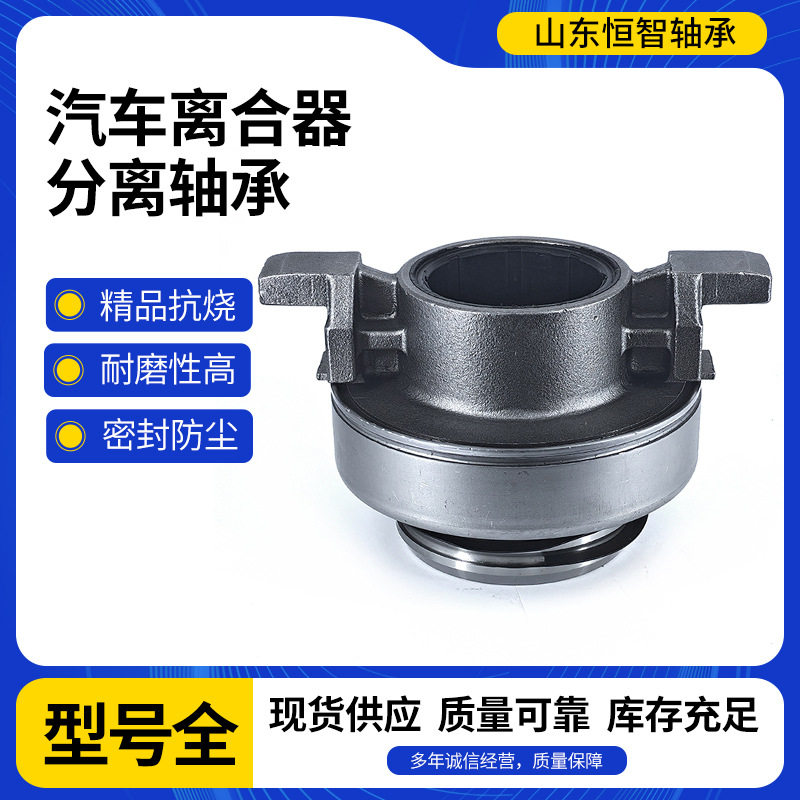 重汽分离轴承86CL6082F0B东风天龙卡车配件离合器分离轴承