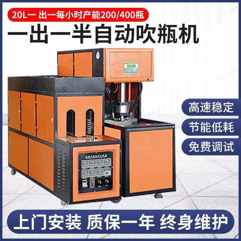 厂家供应一出一半自动吹瓶机塑料制品机器矿泉水瓶纯净水桶吹塑机,五金/工具,吹塑机,淘宝优惠券,粉丝福利购,淘宝优惠卷