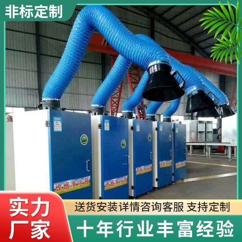 南京厂家供应焊烟净化器 电焊机除烟除尘设备 焊烟净化器吸烟机