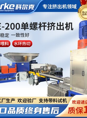 厂家SE200单螺杆挤出机复合混炼造粒碳黑母料塑料挤出机