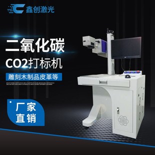 竹木刻字机 东莞厂家特价 直销Co2激光打标机 纽扣皮革激光打码 机