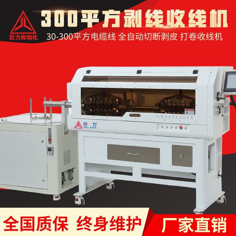 300平方电脑剥线机自动电缆裁线机汽车线束充电桩裁线剥皮机巨力