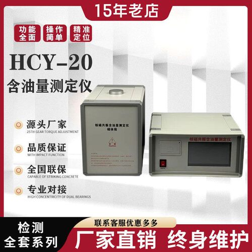 HCY-20核磁共振含油量测定仪种籽花生芝麻大豆油菜籽含油率检测仪