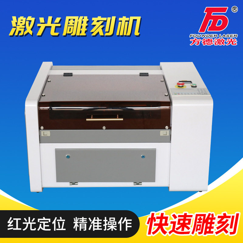 方德4040激光雕刻机高配双头雕刻水晶橡胶亚克力皮革布激光雕刻机