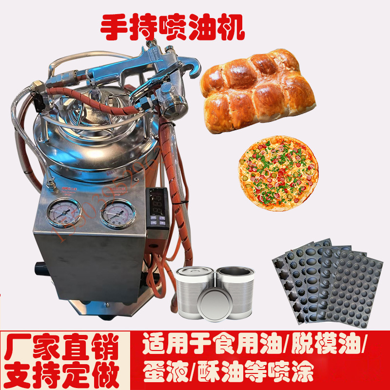 小型商用手持喷油机可加热蛋糕模具喷油机面包喷蛋液机酥油喷油机