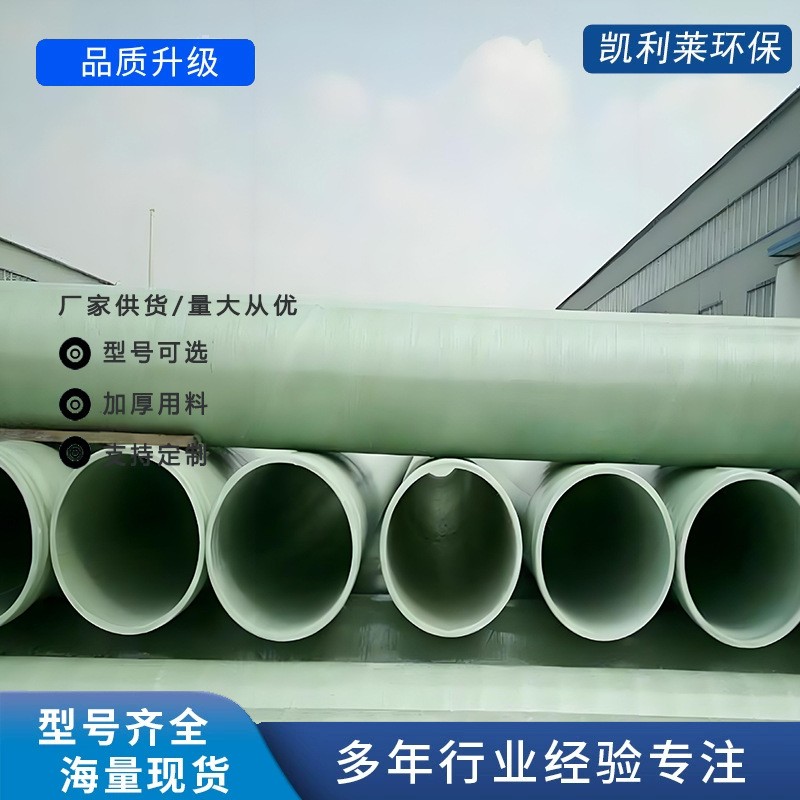 玻璃钢管道大口径排水排污夹砂管道法兰弯头管件地埋式玻璃钢管道
