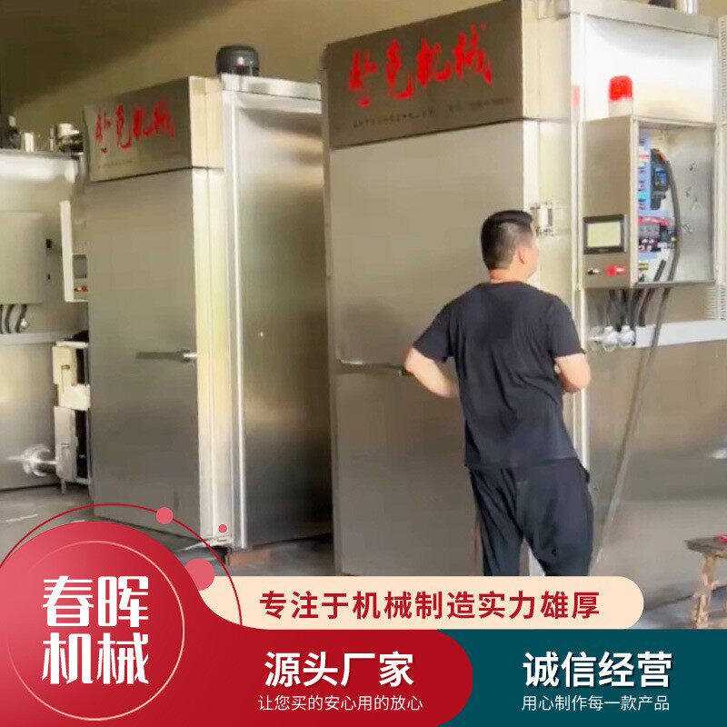 全自动烤肠烟熏炉 大型不锈钢红肠加工成套设备 老火腿香肠熏烤炉