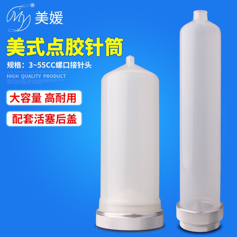 塑料透明针管铝合金盖美式点胶针筒300CC大容量点胶机储胶筒500CC