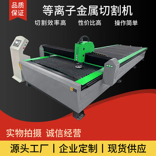 华畅等离子切割机6015定制跨境大幅面金属卷材切割机1530等离子