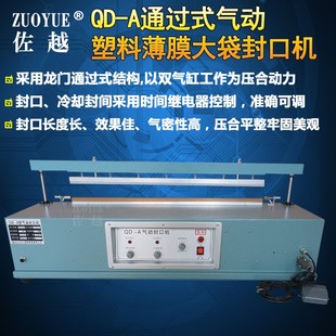 袋封口机 QDA600通过式 气动封口机 气动大袋封口机 气动塑料大包装