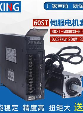 60ST-M00630交流伺服马达200W0.6N高速恒扭矩带驱动器套装3000转