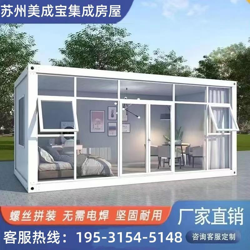 集装箱移动房办公室定制集成房屋住人简易组装可拆卸活动板房厂家