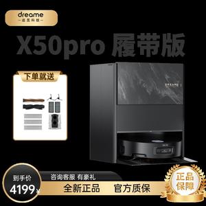 追觅X50Spro履带版 智能扫地机器人 水箱 上下水