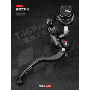 RZMA瑞祖玛制动泵T16pro刹车泵锻造摩托车电动车改装刹车上泵直推