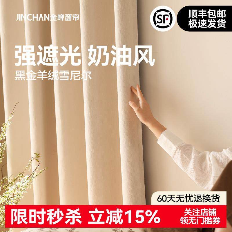 金蝉遮光窗帘2025新款免打孔安装防晒隔热雪尼尔伸缩杆一整套卧室