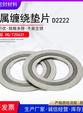 金属缠绕垫片D2222型American304内外环柔性石墨垫圈Class150/300