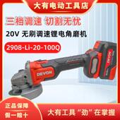 大有2908无刷锂电调速角磨机20V手持切割打磨抛光机高转速磨光机