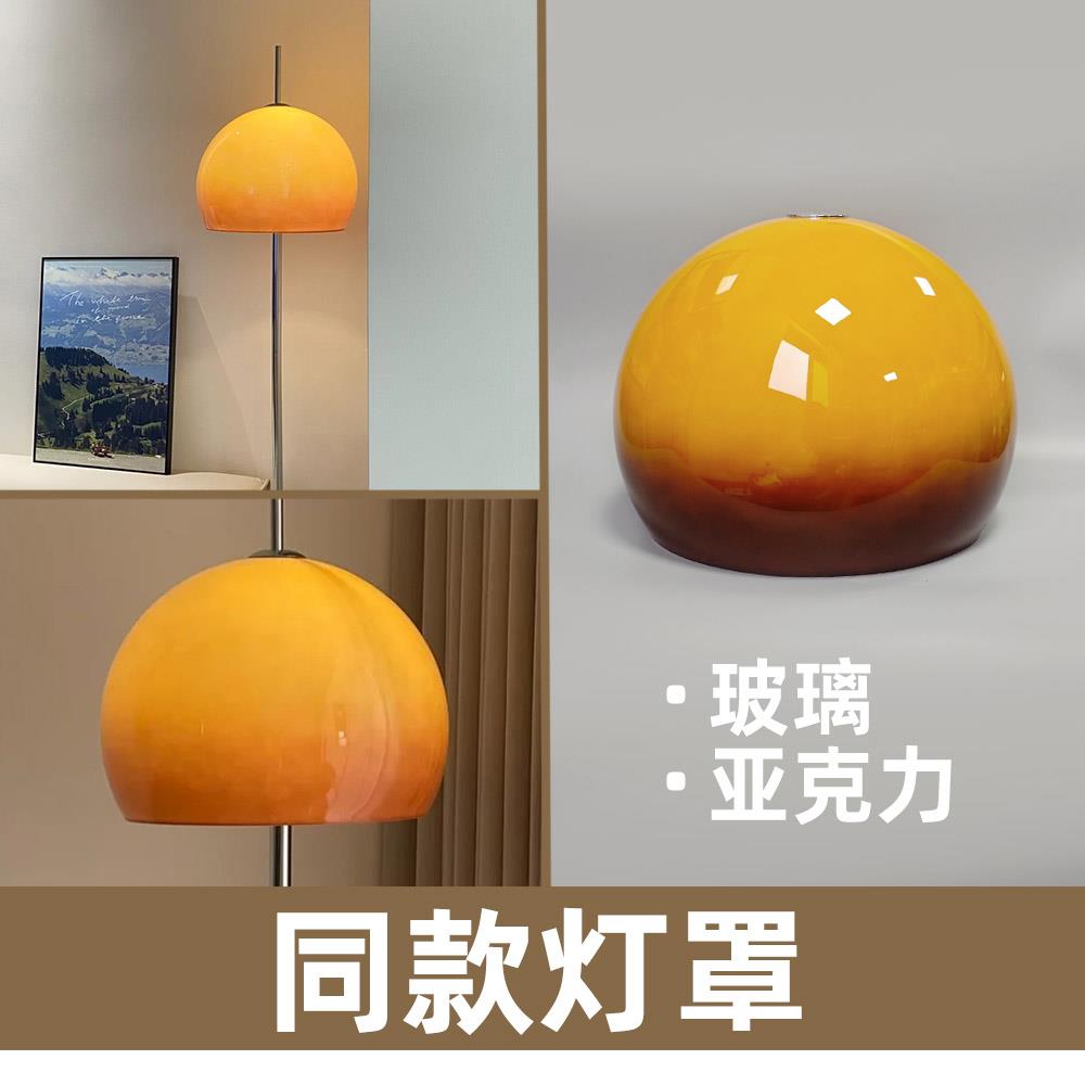 蘑菇落地灯月光玻璃灯罩夕阳灯罩渐层橙色压克力替换罩客厅中古风