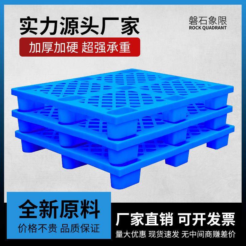 塑料托 托盘堆高机托 托盘工业防潮垫板仓库卡板超市地堆平板地台,商业/办公家具,仓储托盘垫板/防潮板/地台板,淘宝优惠券,粉丝福利购,淘宝优惠卷