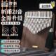 拇指琴聆听卡林巴琴21音手指琴女生初学者专业级板式 听雨黑胡桃木