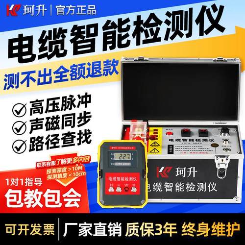 珂升断路短路电缆漏电检测桥架地埋线 线室内电线 线故障定位线