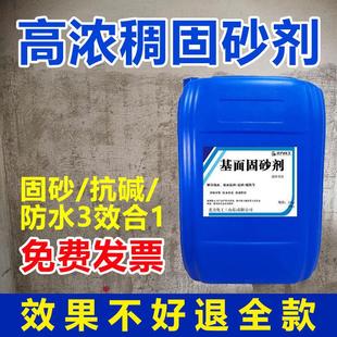固沙宝墙面地面水泥起沙处理抗碱封闭剂防水补漏固沙剂渗透界面剂