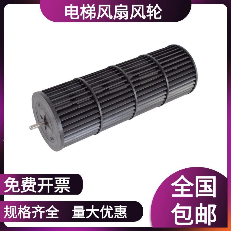 电梯横流风扇FB-9B-330 FB-1042B-J 9K恒达轿厢通风机风轮塑料扇
